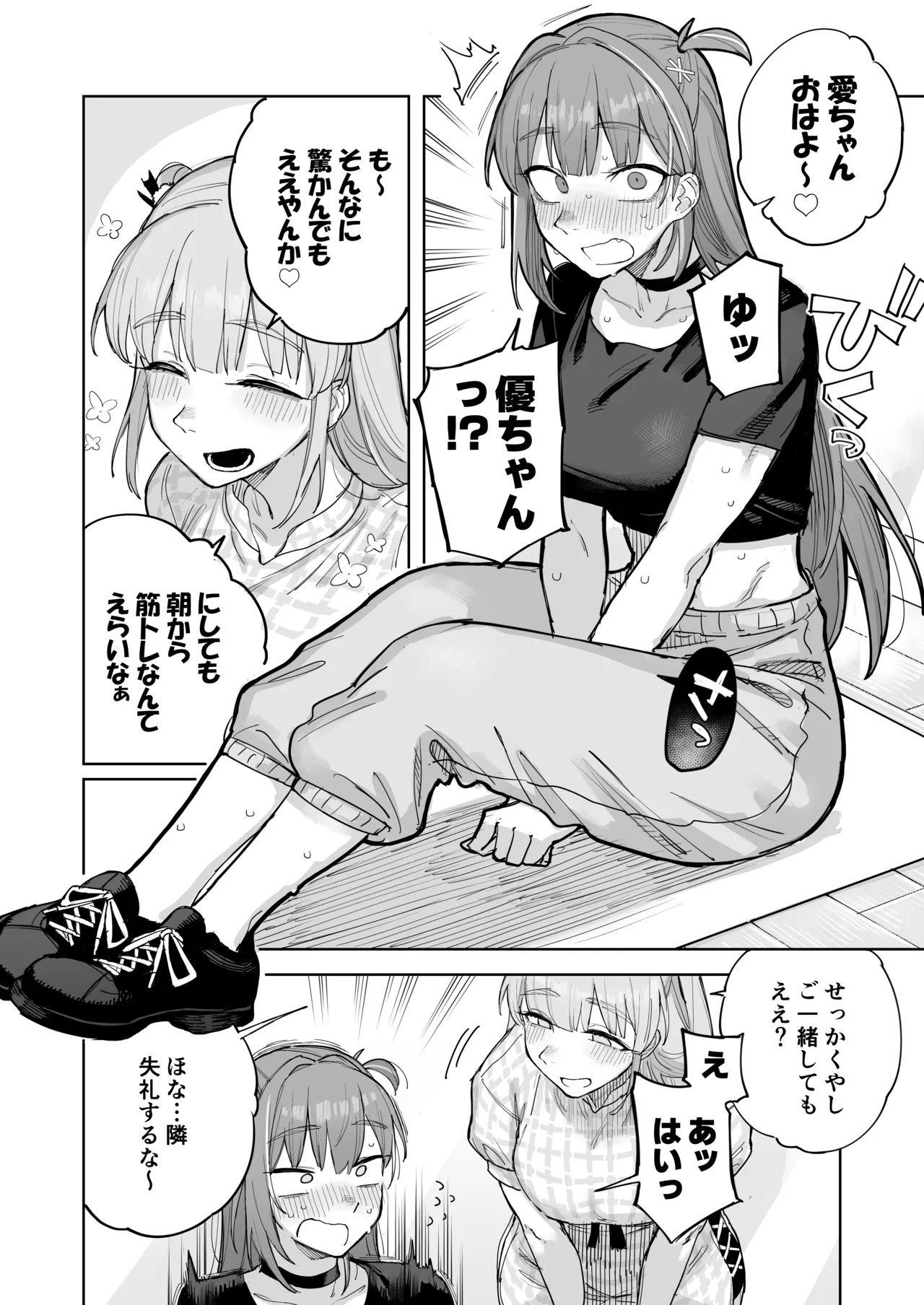 愛ちゃん はじめての♂♂♂♂♂ - page3