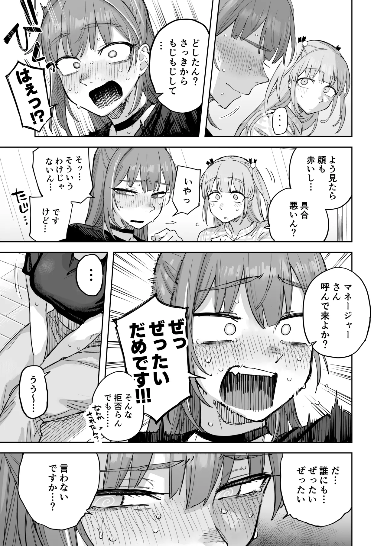 愛ちゃん はじめての♂♂♂♂♂ - page4