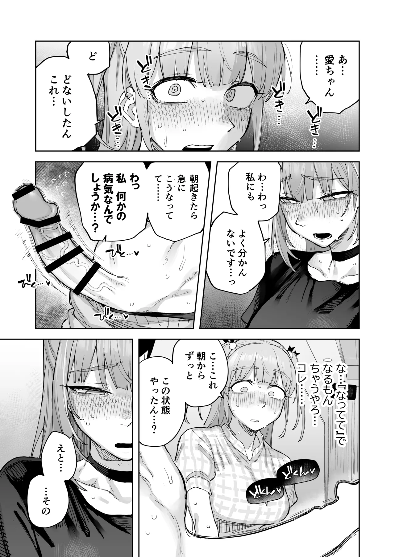 愛ちゃん はじめての♂♂♂♂♂ - page6