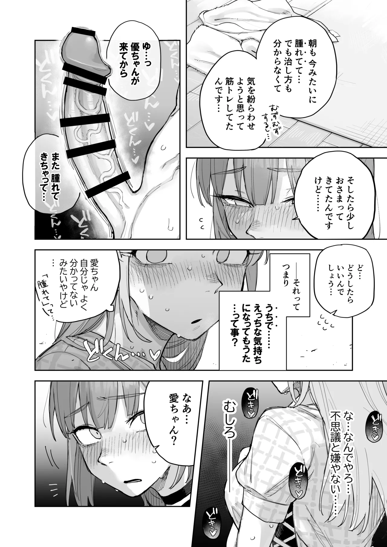 愛ちゃん はじめての♂♂♂♂♂ - page7