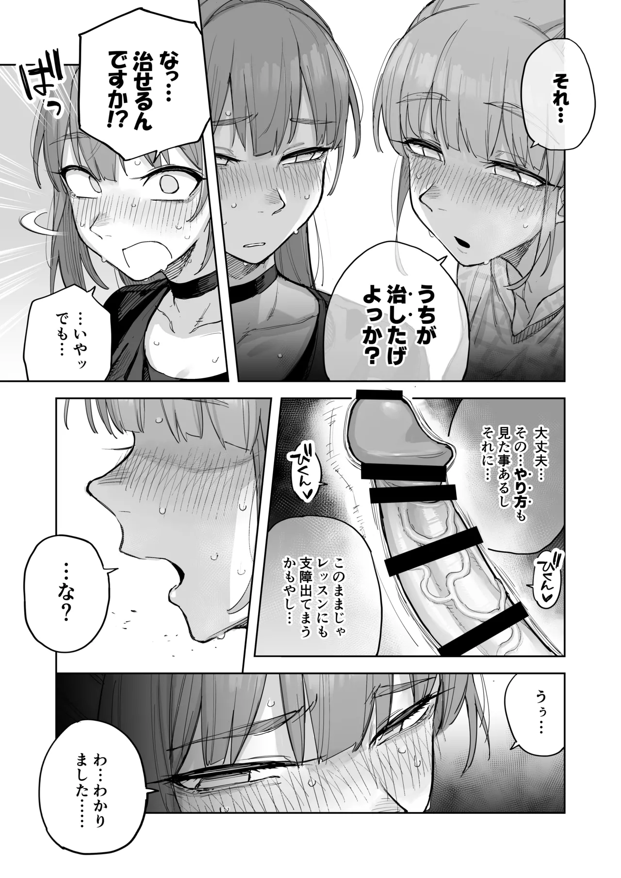 愛ちゃん はじめての♂♂♂♂♂ - page8