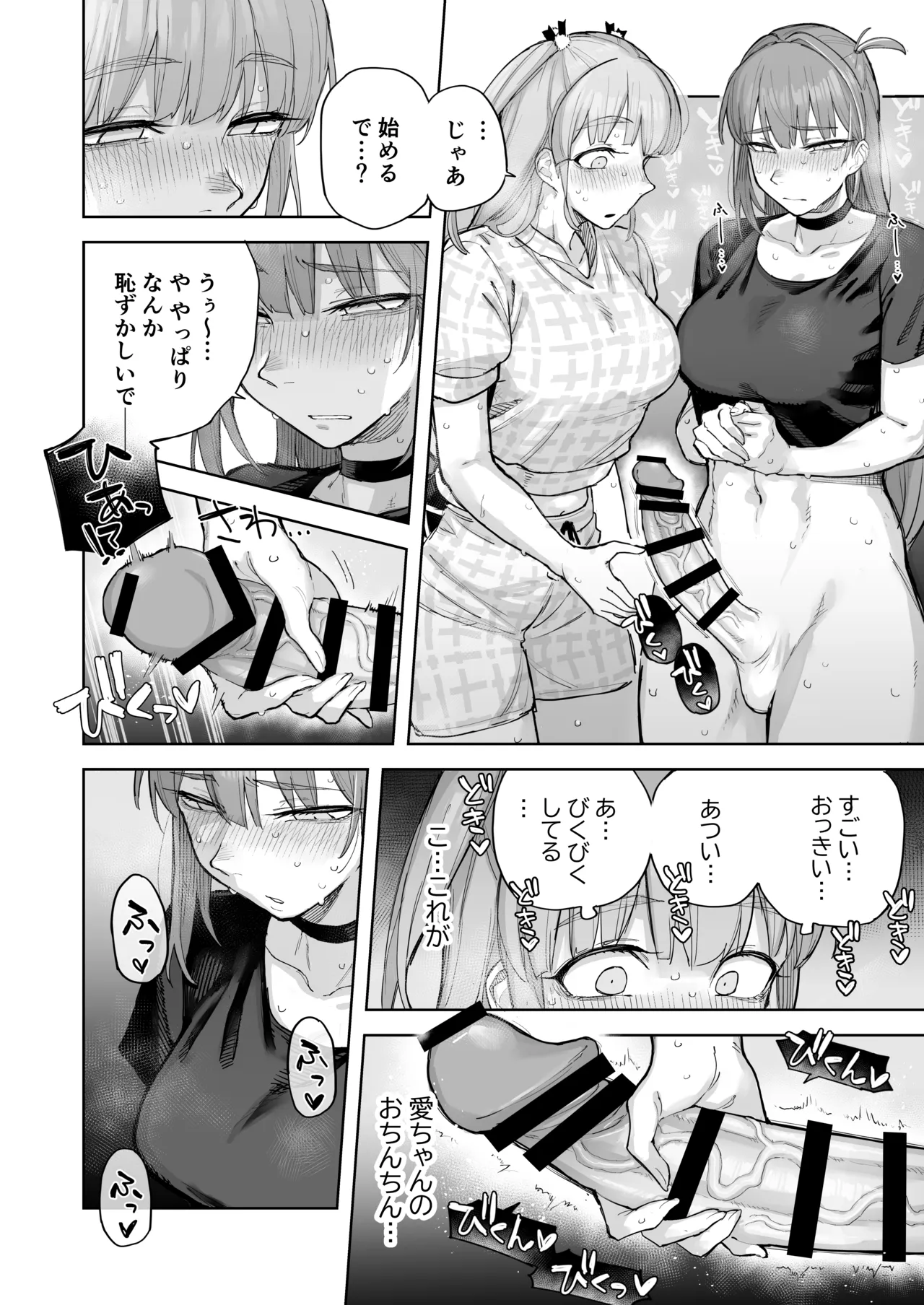 愛ちゃん はじめての♂♂♂♂♂ - page9