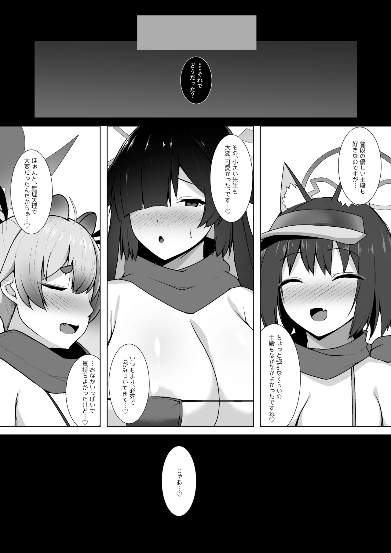 知らない自分とセックスする生徒達のアーカイブ - page18