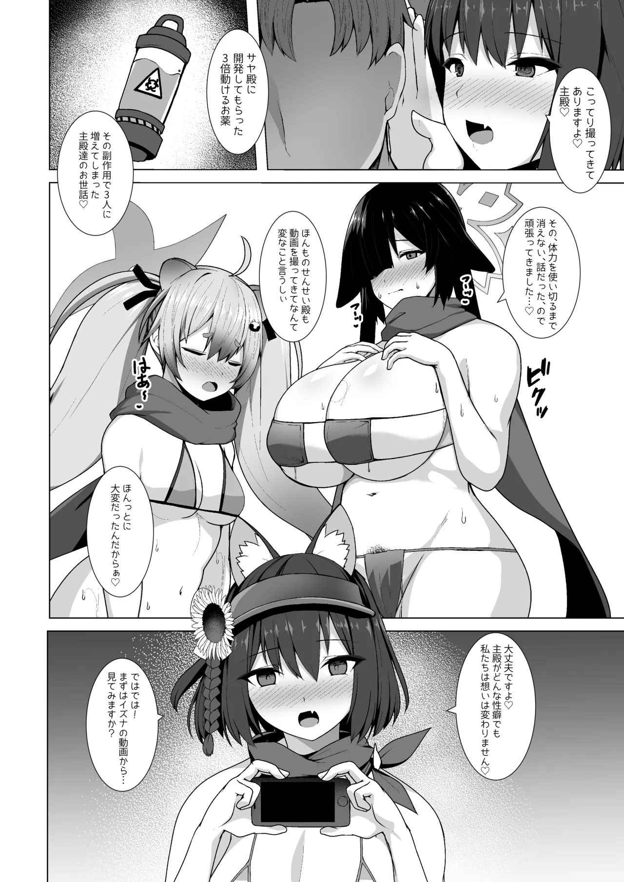 知らない自分とセックスする生徒達のアーカイブ - page5