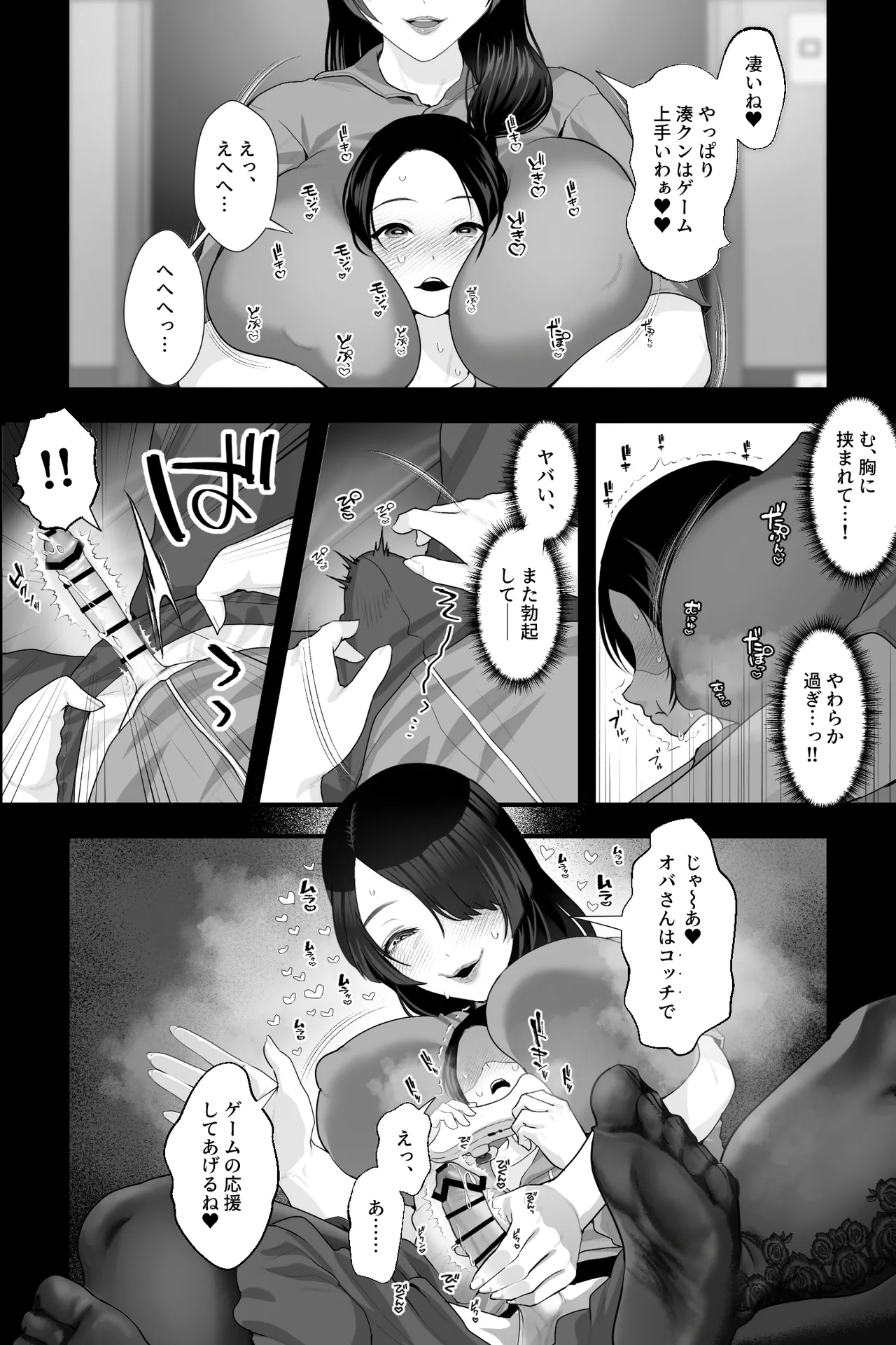 サバ読みおばさんとオナペットの僕～根暗痴女におちんぽスティックを弄られる日々～ - page14