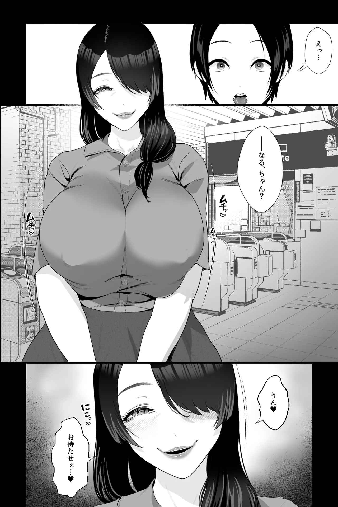 サバ読みおばさんとオナペットの僕～根暗痴女におちんぽスティックを弄られる日々～ - page2