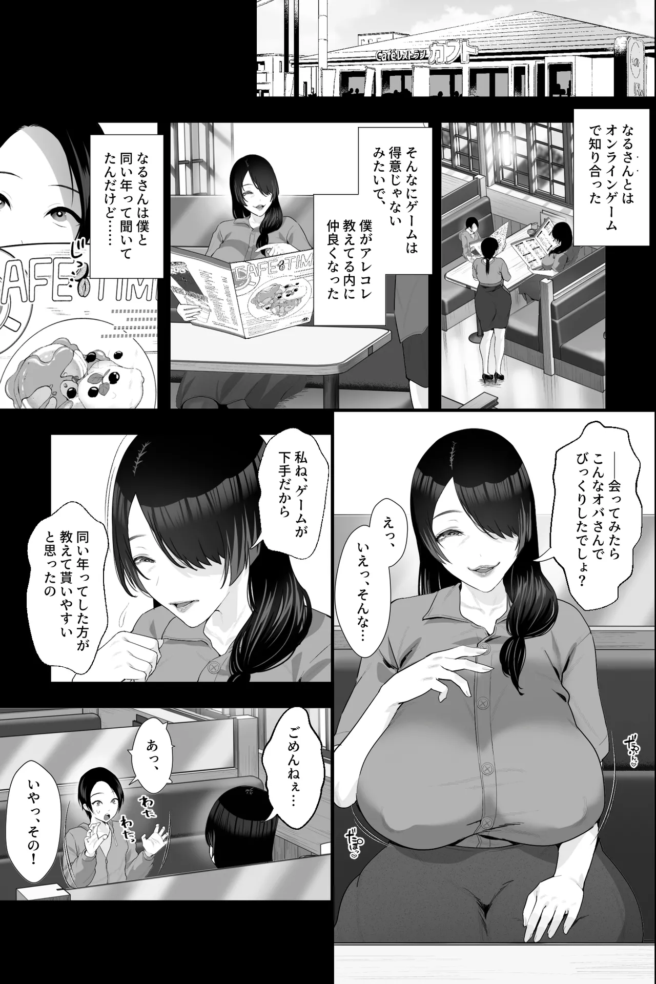 サバ読みおばさんとオナペットの僕～根暗痴女におちんぽスティックを弄られる日々～ - page3