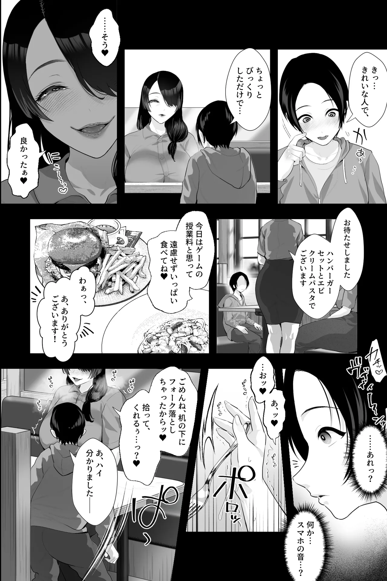 サバ読みおばさんとオナペットの僕～根暗痴女におちんぽスティックを弄られる日々～ - page4