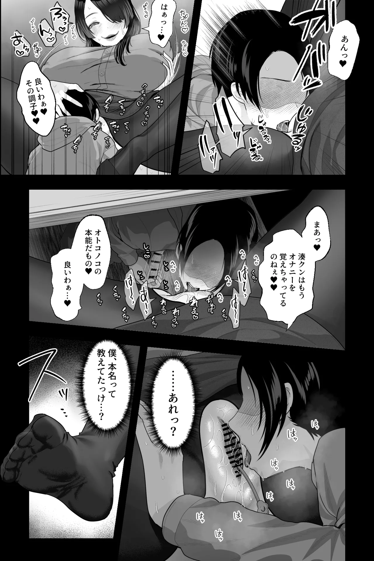 サバ読みおばさんとオナペットの僕～根暗痴女におちんぽスティックを弄られる日々～ - page8