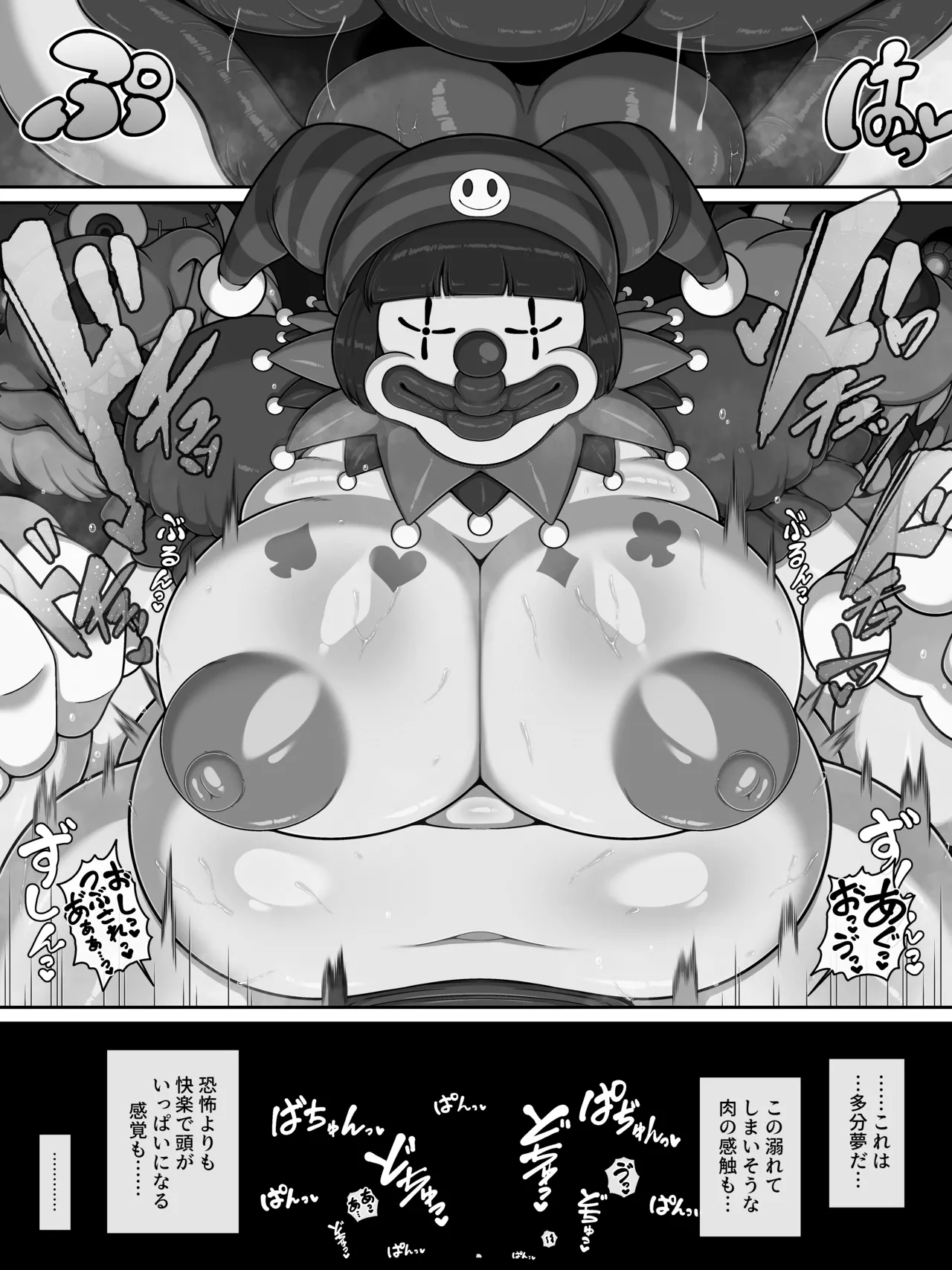 モンスターハウス3 - page12
