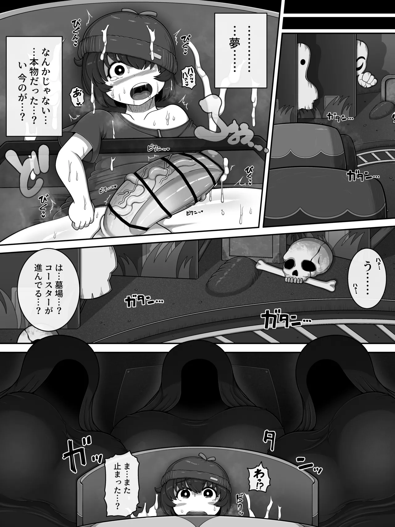 モンスターハウス3 - page13
