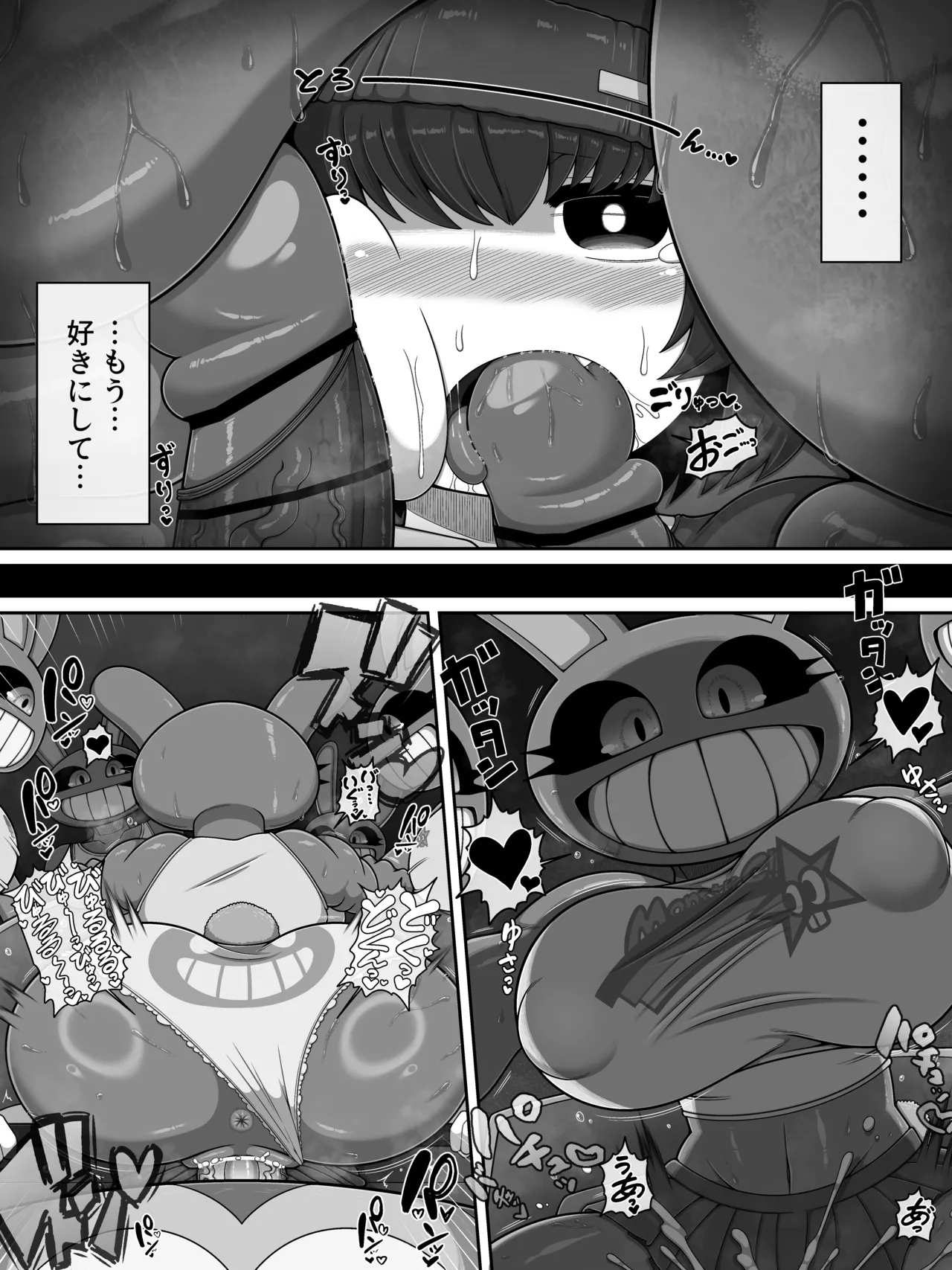 モンスターハウス3 - page19