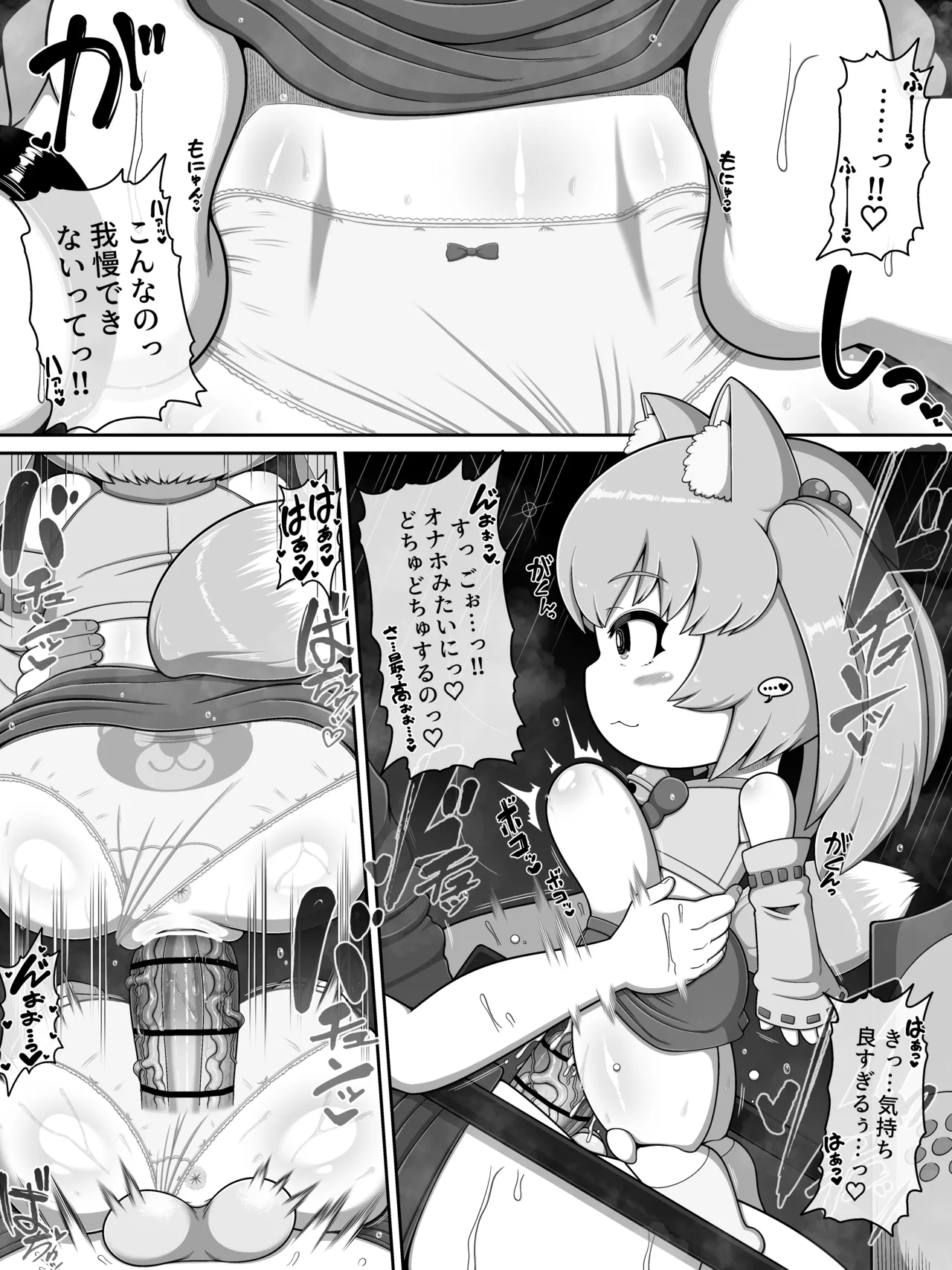 モンスターハウス3 - page23