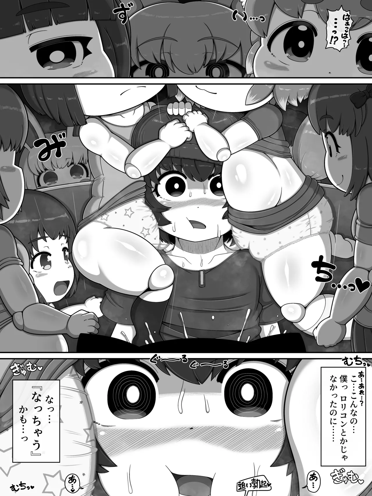 モンスターハウス3 - page24