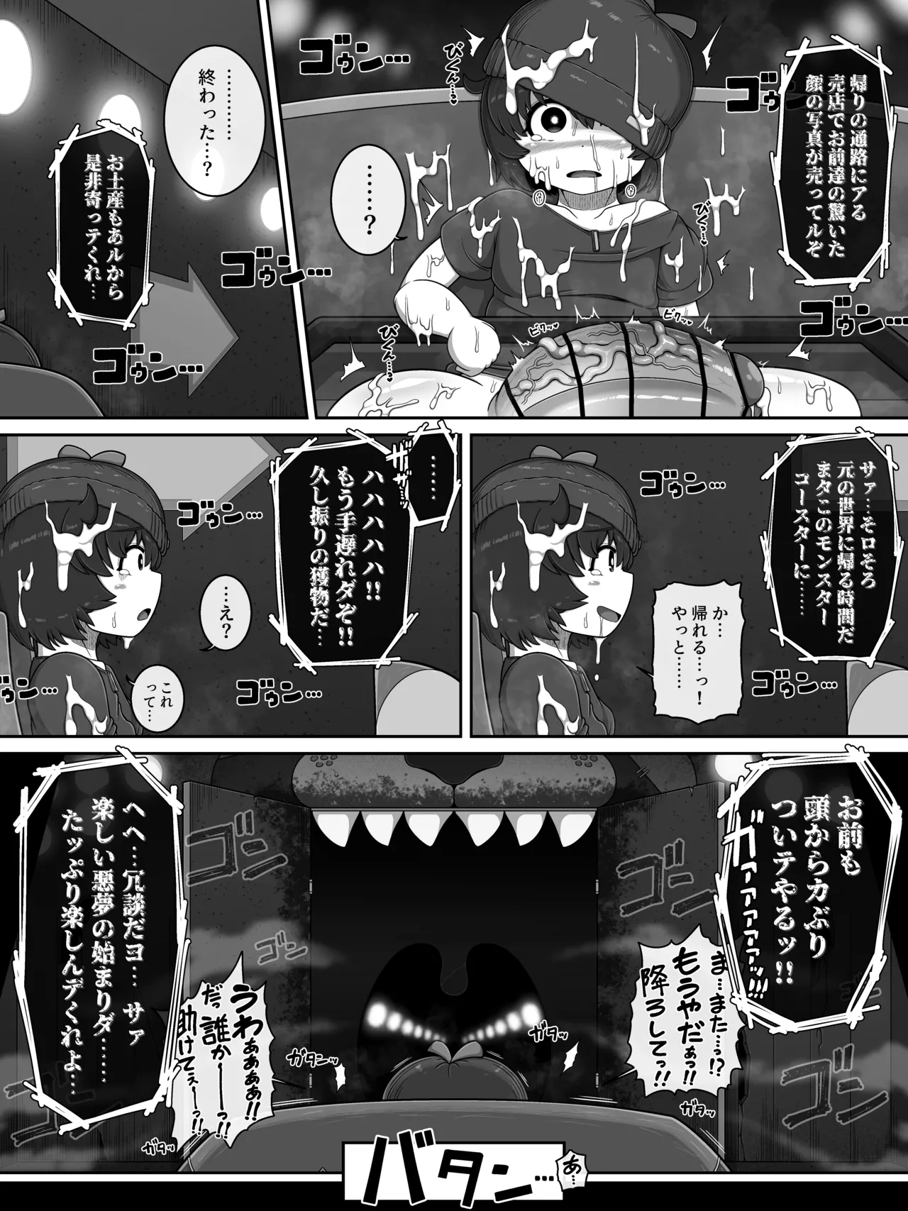 モンスターハウス3 - page27
