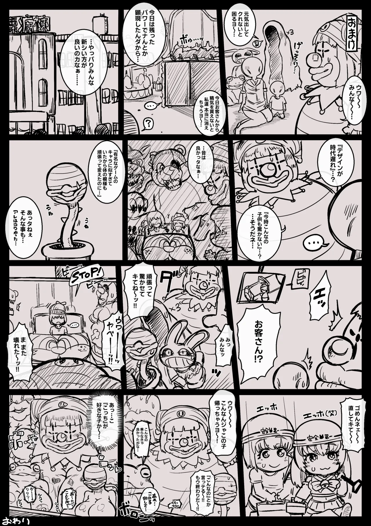 モンスターハウス3 - page29