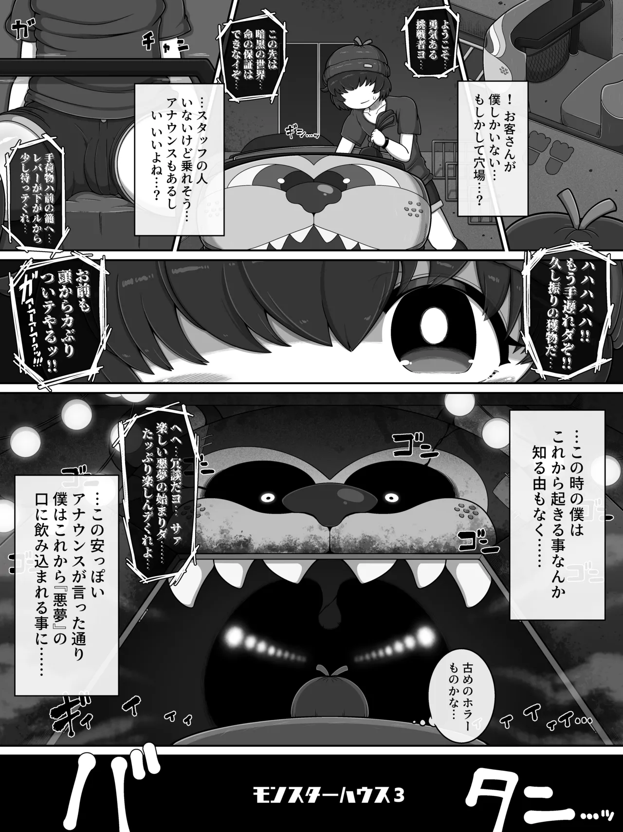 モンスターハウス3 - page3