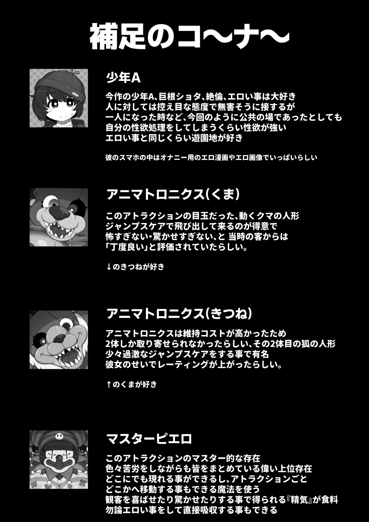 モンスターハウス3 - page30