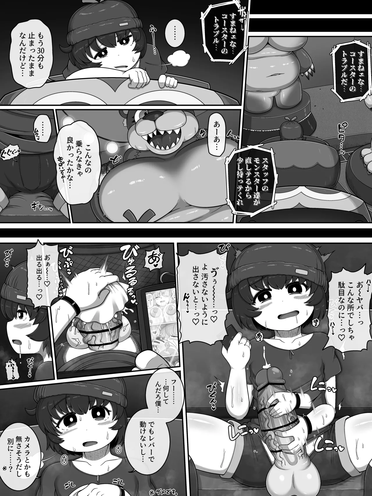 モンスターハウス3 - page4
