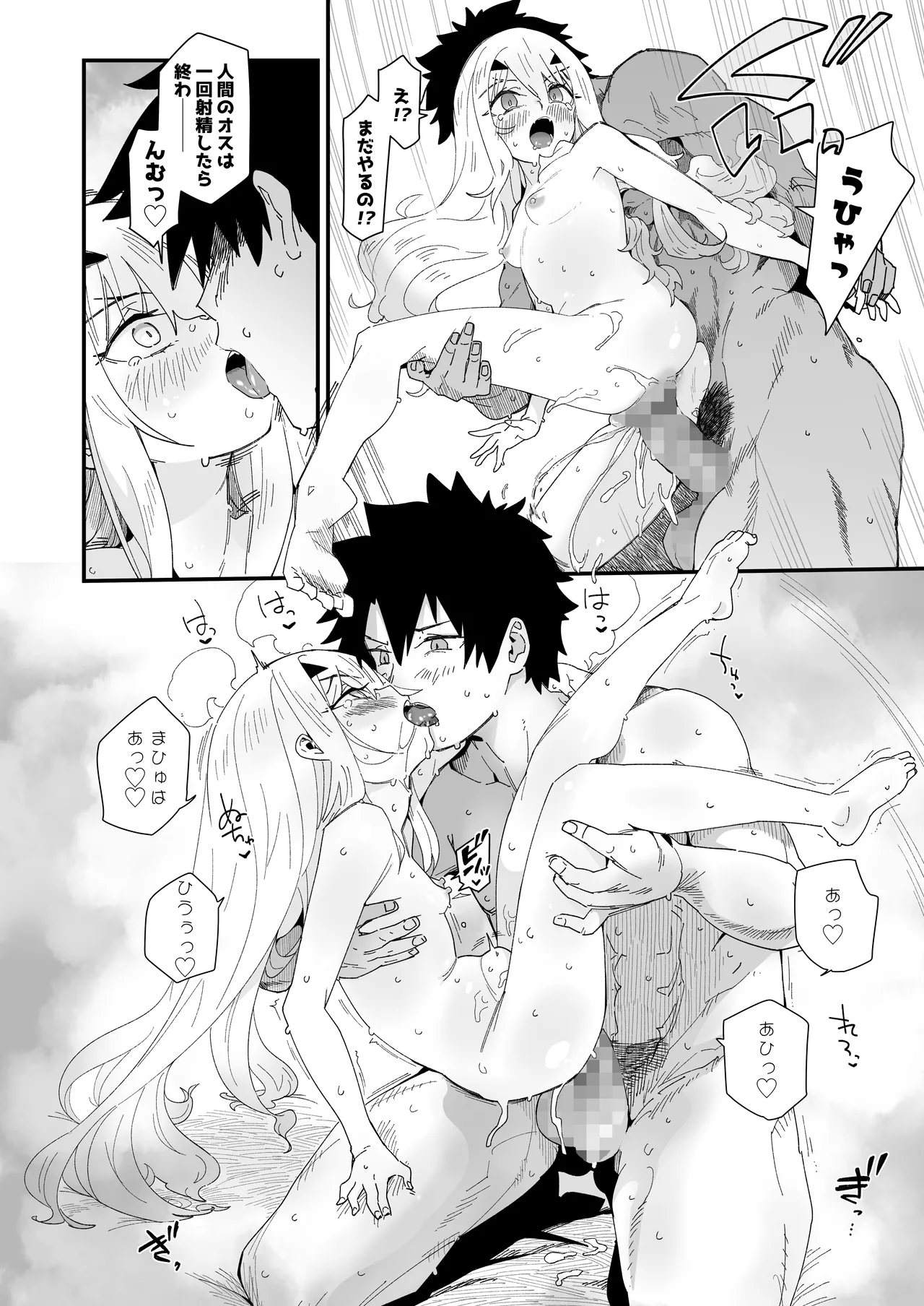 メリュ子はぐいぐい来るが交尾がド下手。 - page18