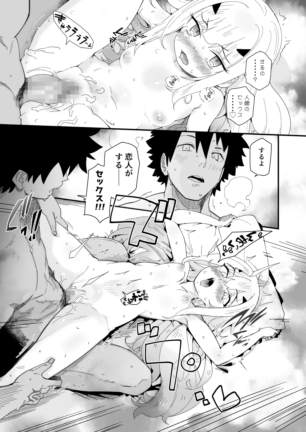 メリュ子はぐいぐい来るが交尾がド下手。 - page19