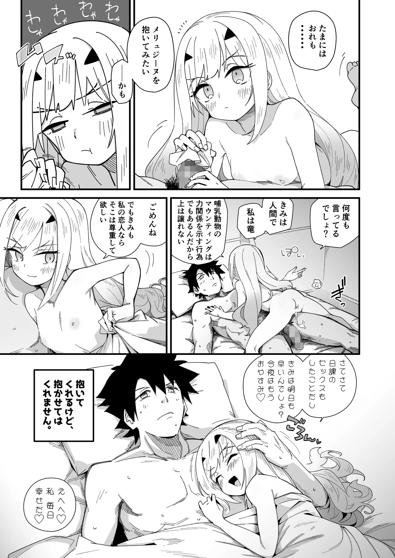 メリュ子はぐいぐい来るが交尾がド下手。 - page5