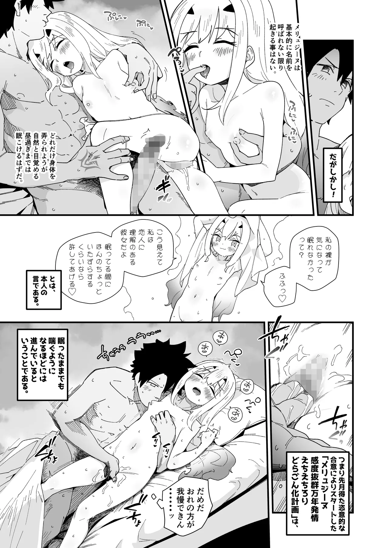 メリュ子はぐいぐい来るが交尾がド下手。 - page7