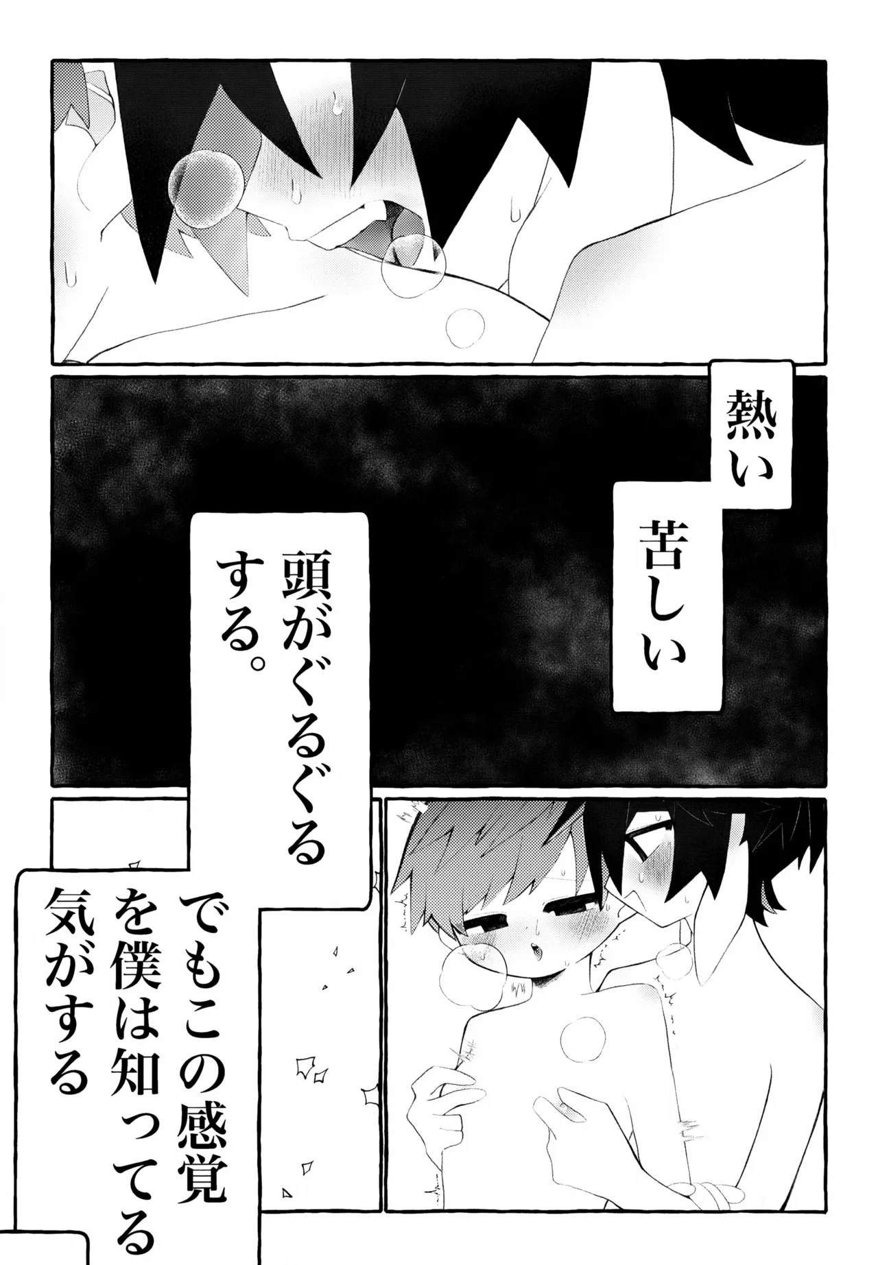 居場所 - page10