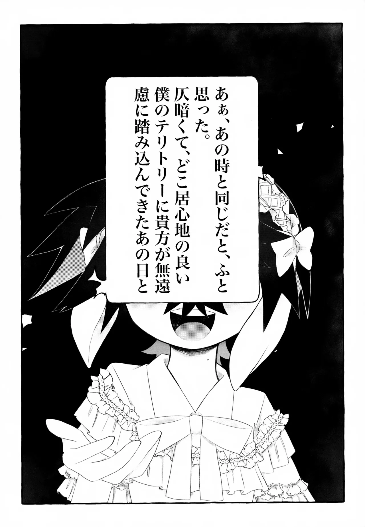 居場所 - page11