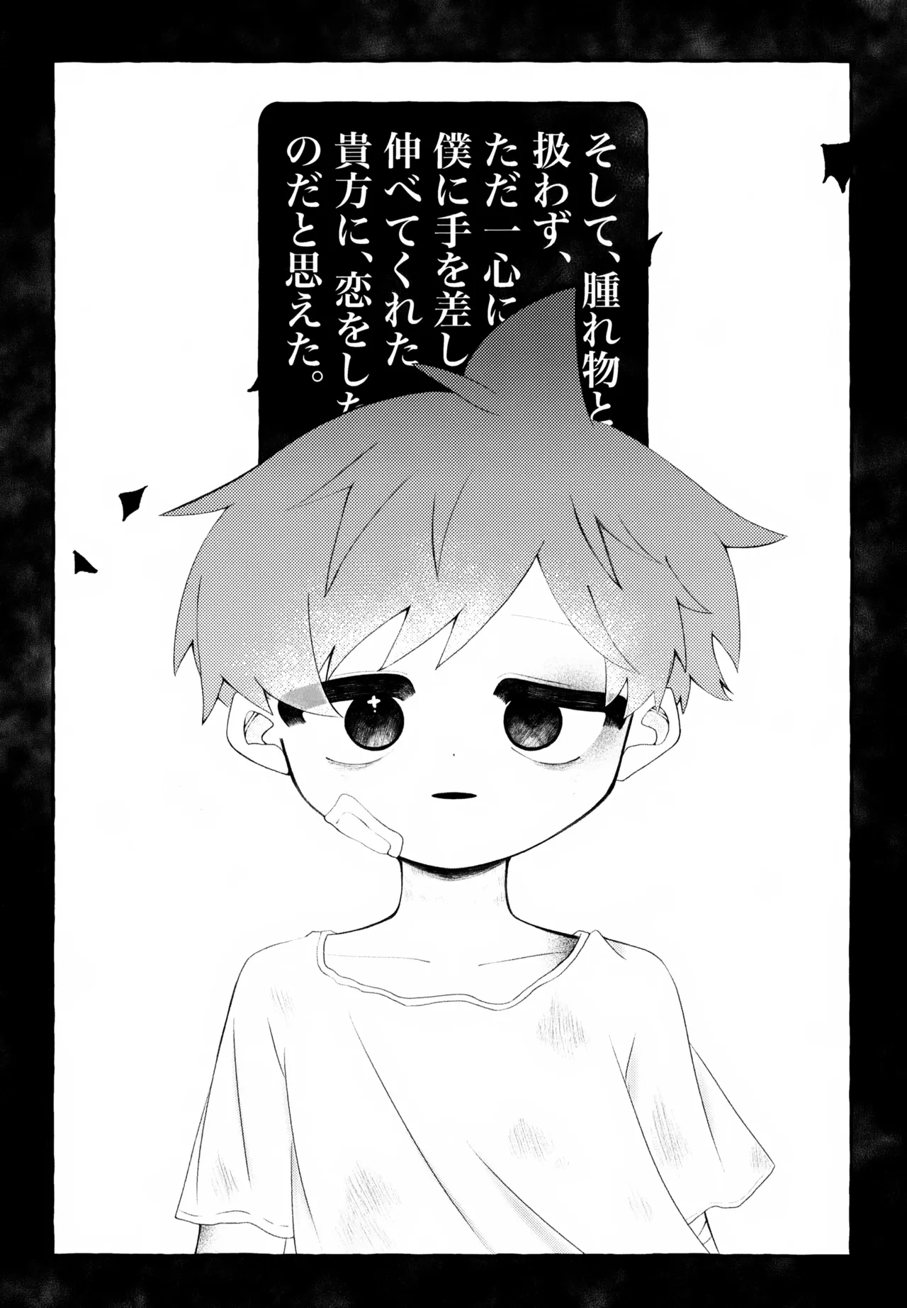 居場所 - page12