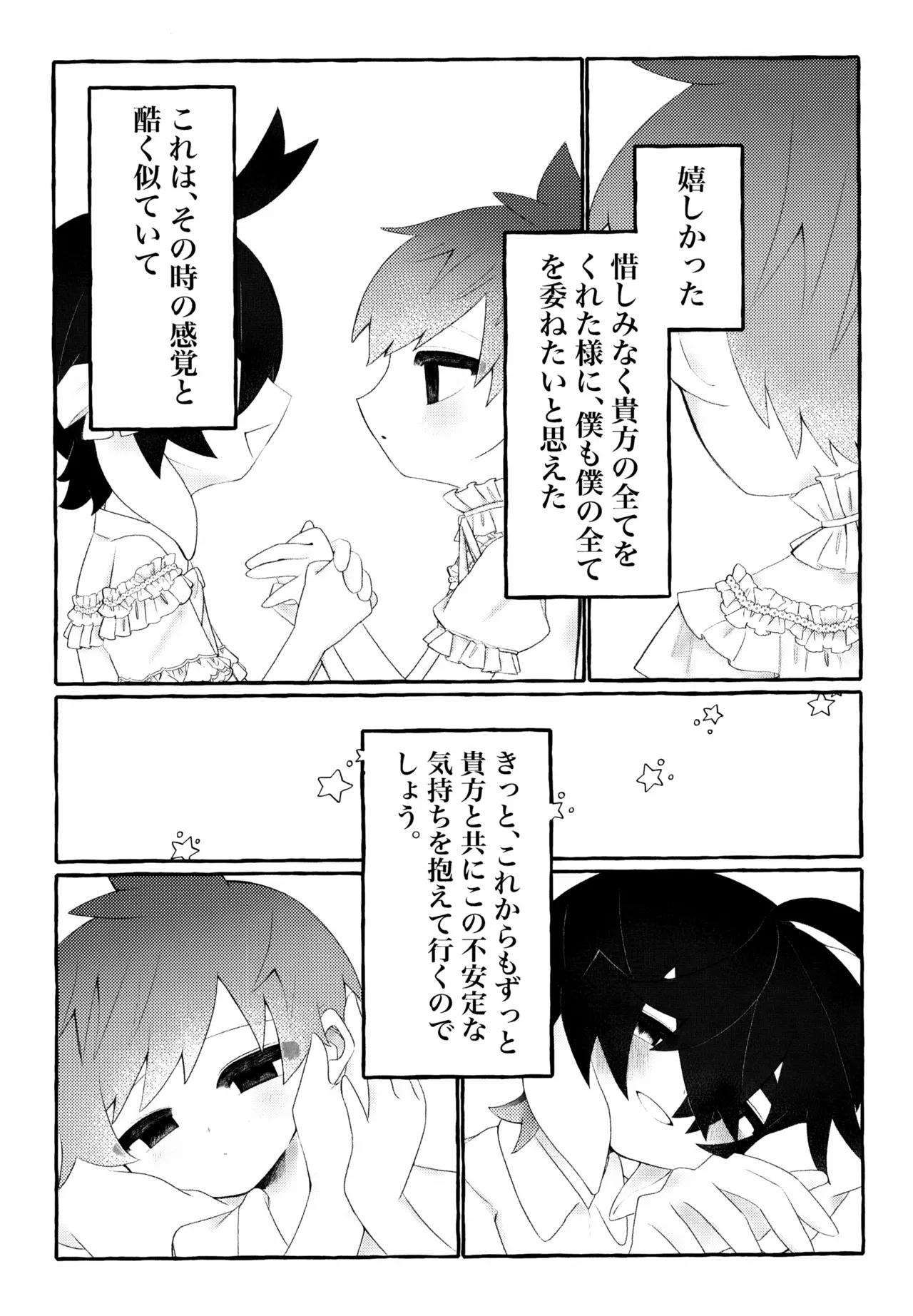 居場所 - page13
