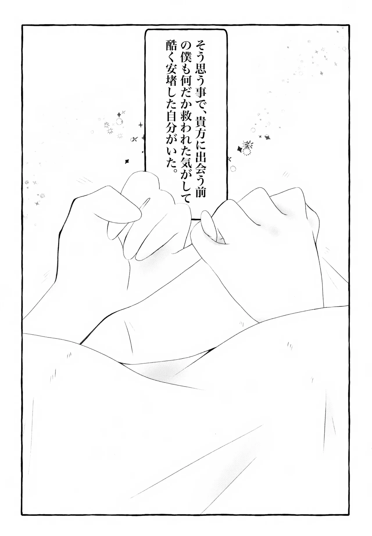 居場所 - page14