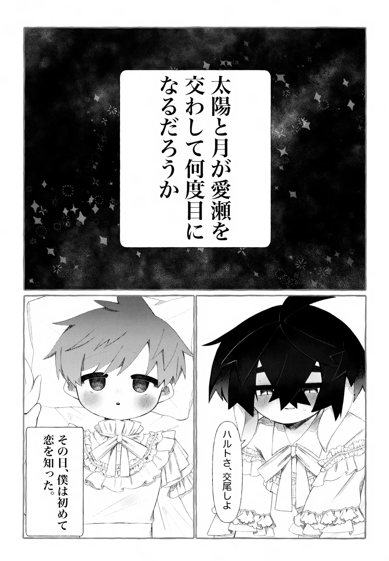 居場所 - page4
