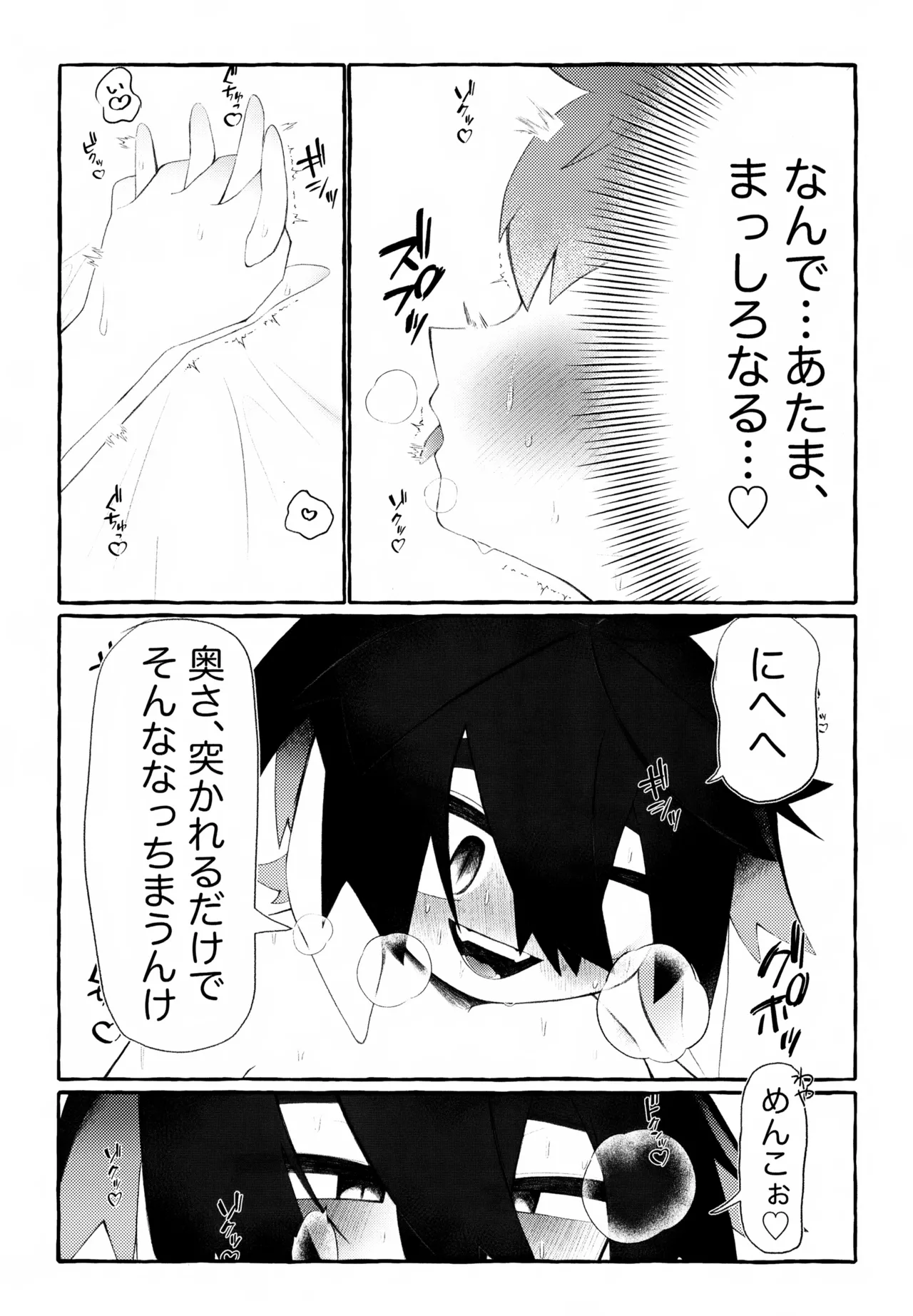 居場所 - page6