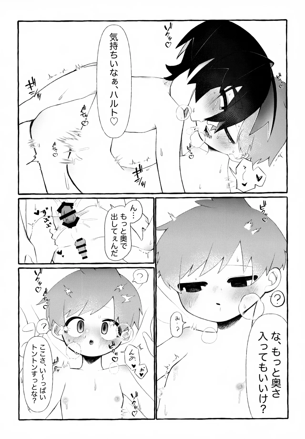 居場所 - page7