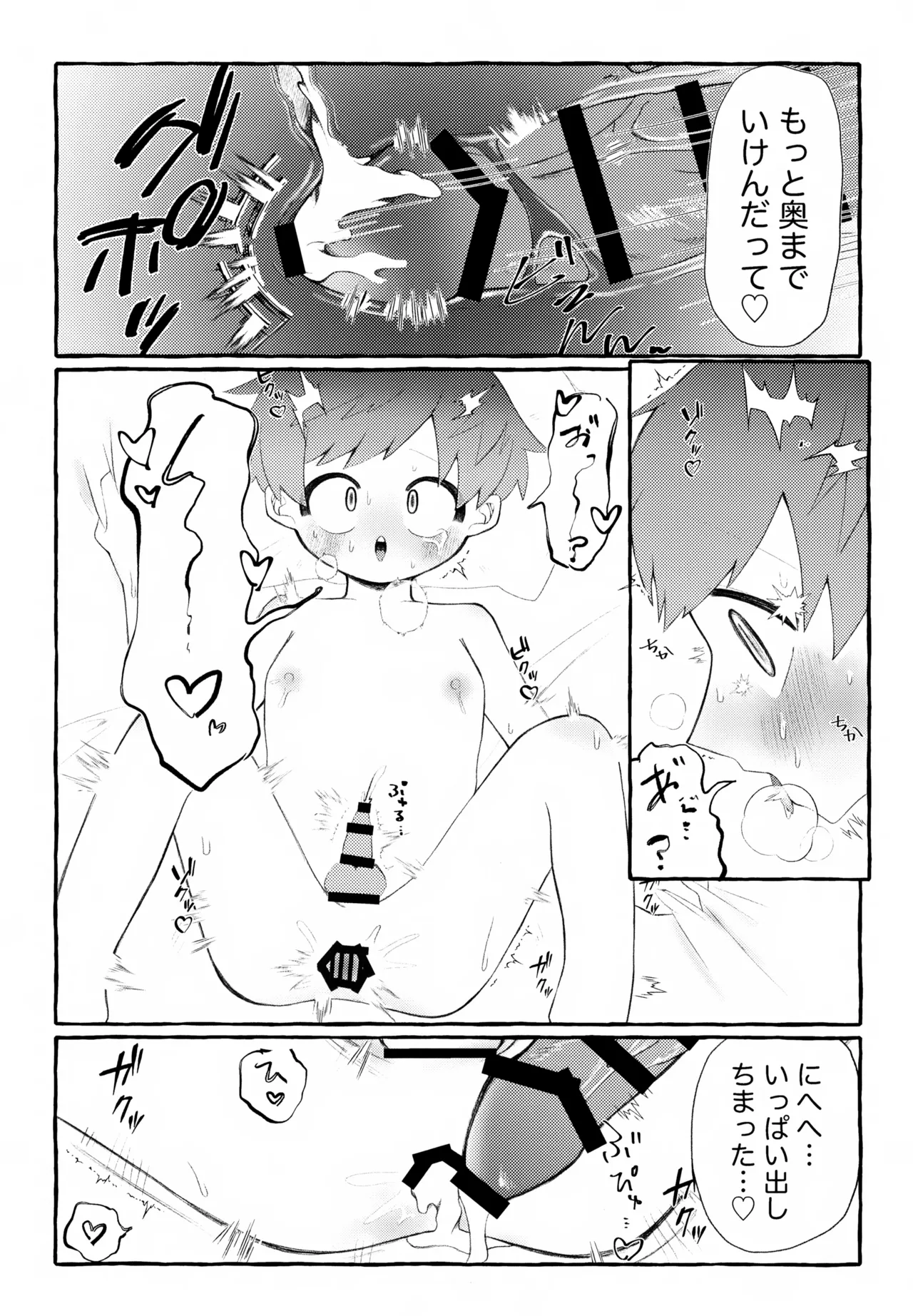 居場所 - page8