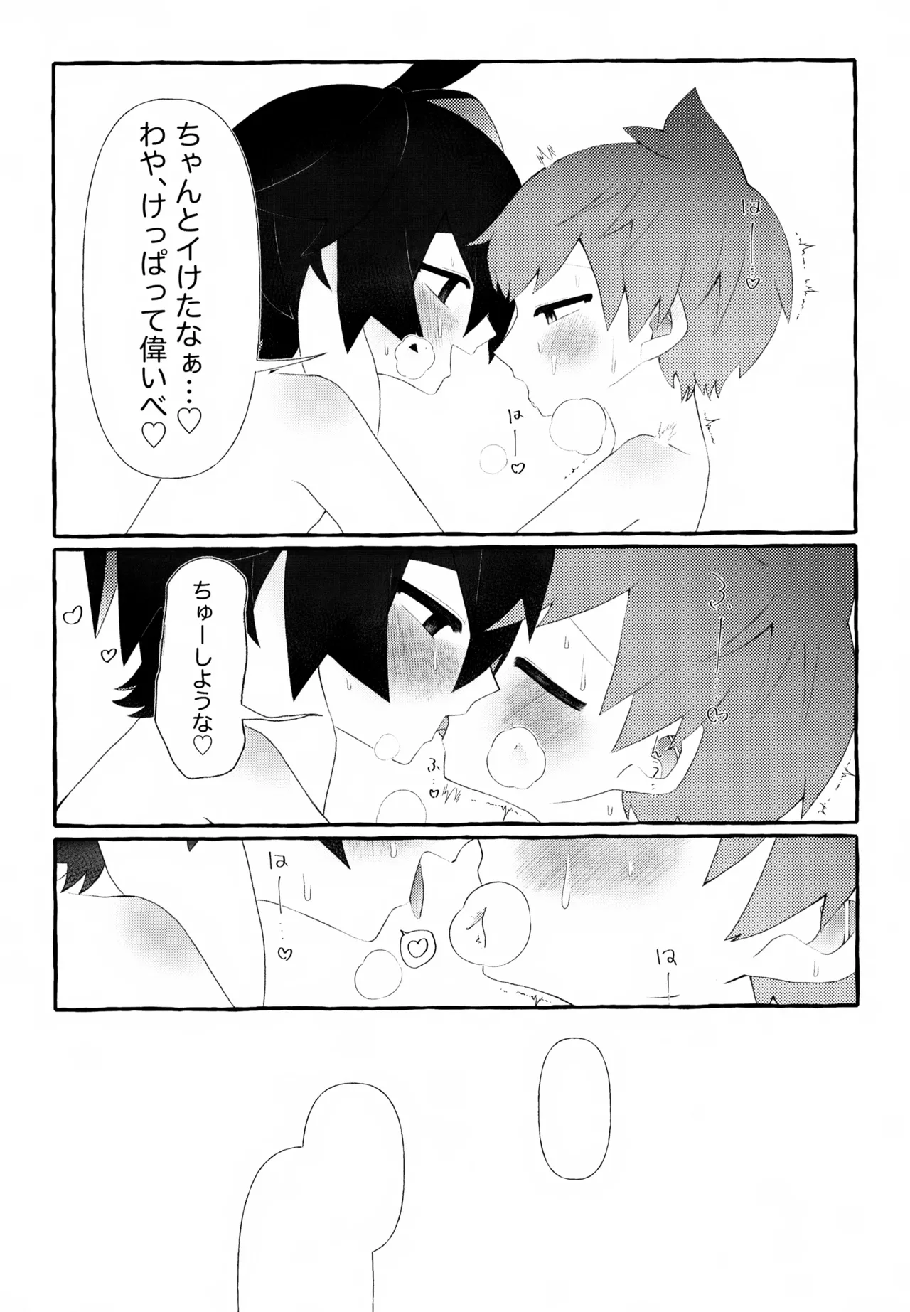 居場所 - page9