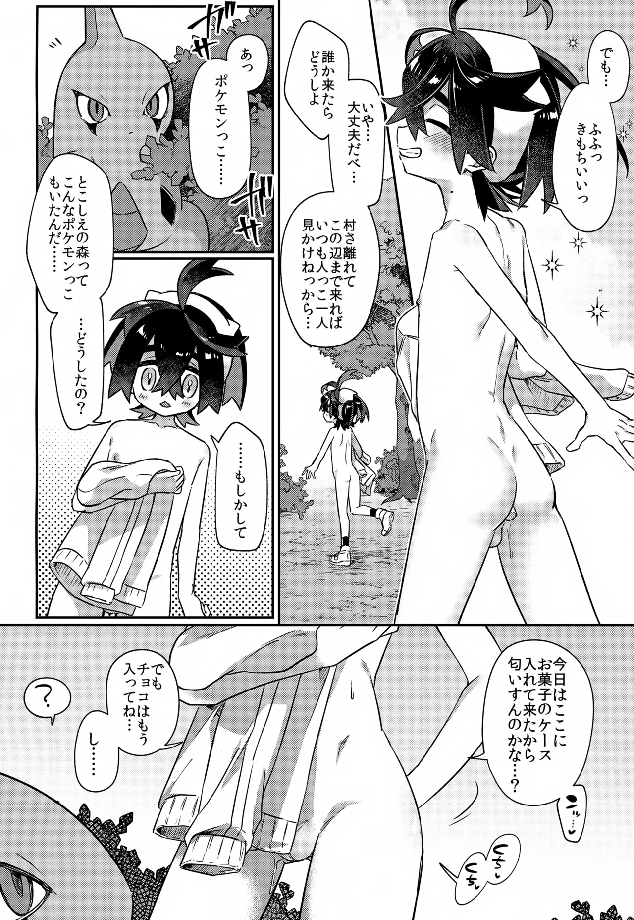 さいきんハマってるわやなコト - page11