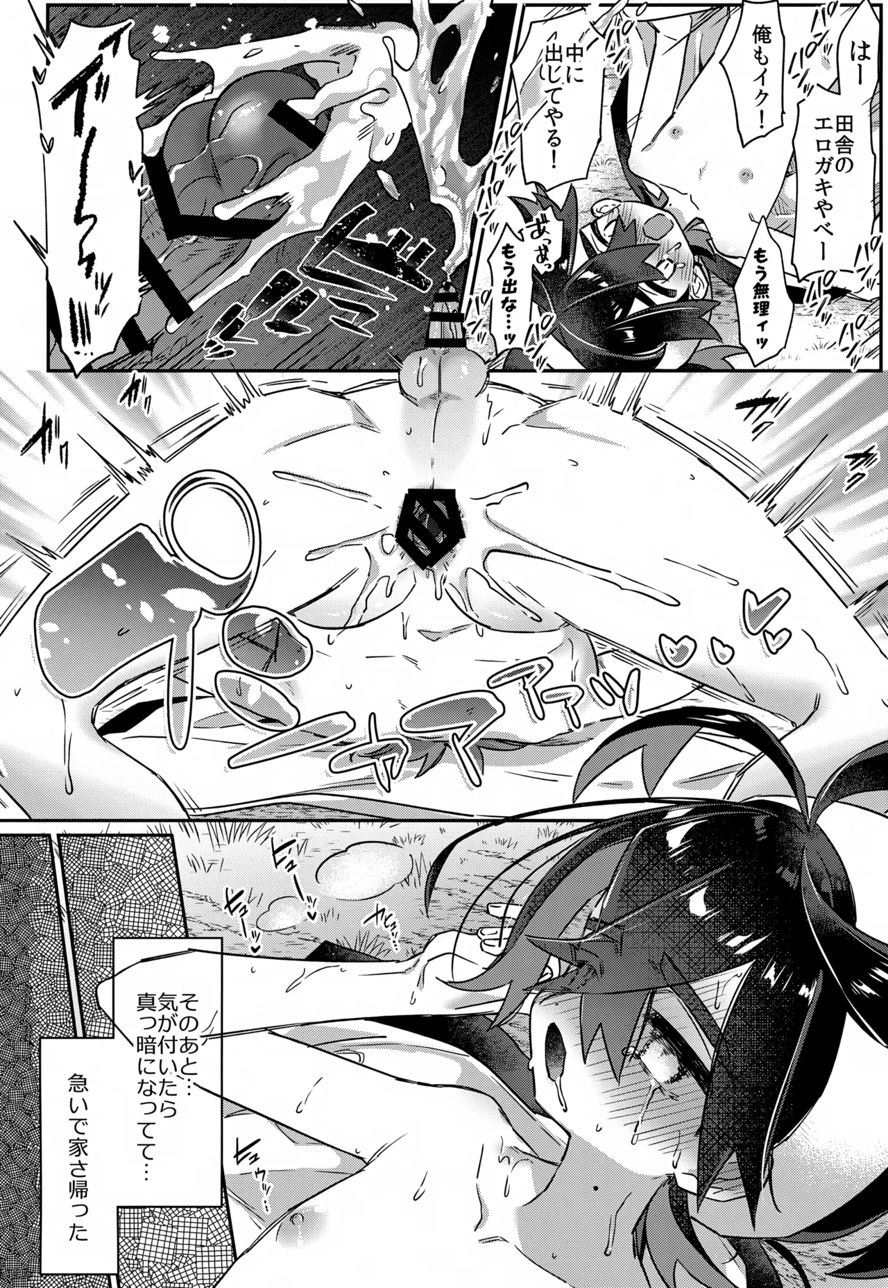 さいきんハマってるわやなコト - page21