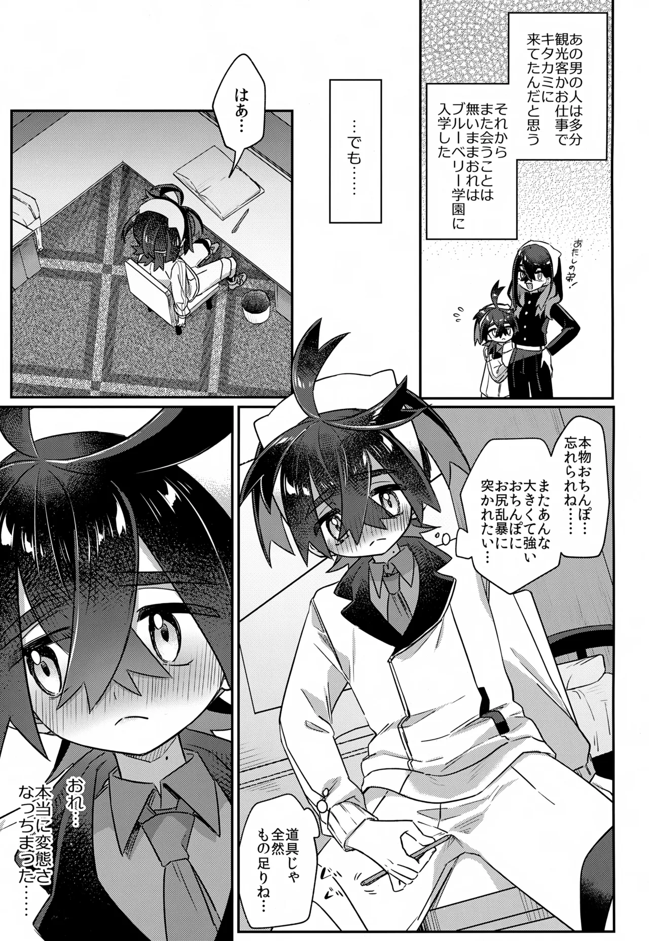 さいきんハマってるわやなコト - page22
