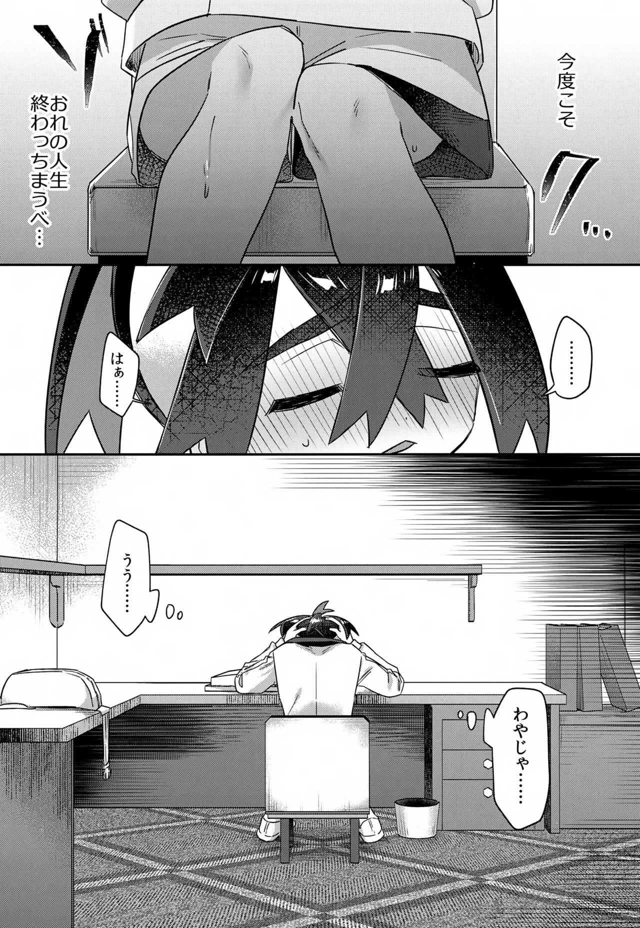 さいきんハマってるわやなコト - page24