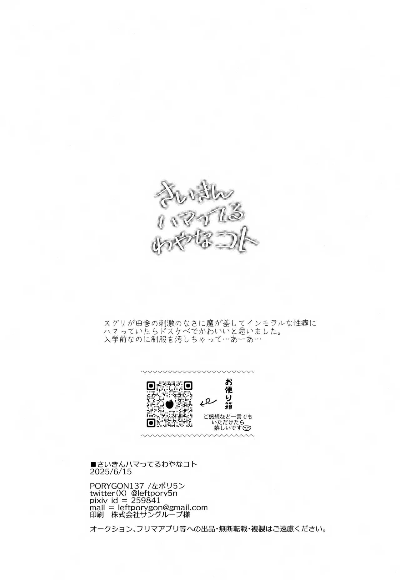 さいきんハマってるわやなコト - page25