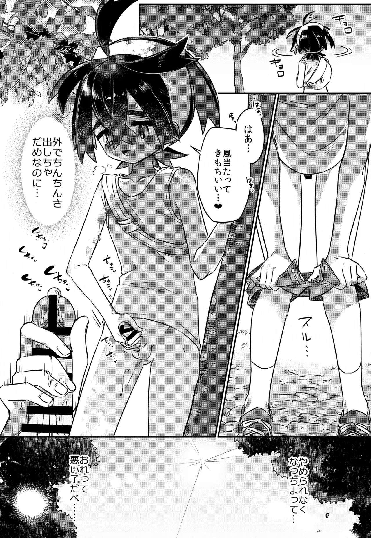 さいきんハマってるわやなコト - page4