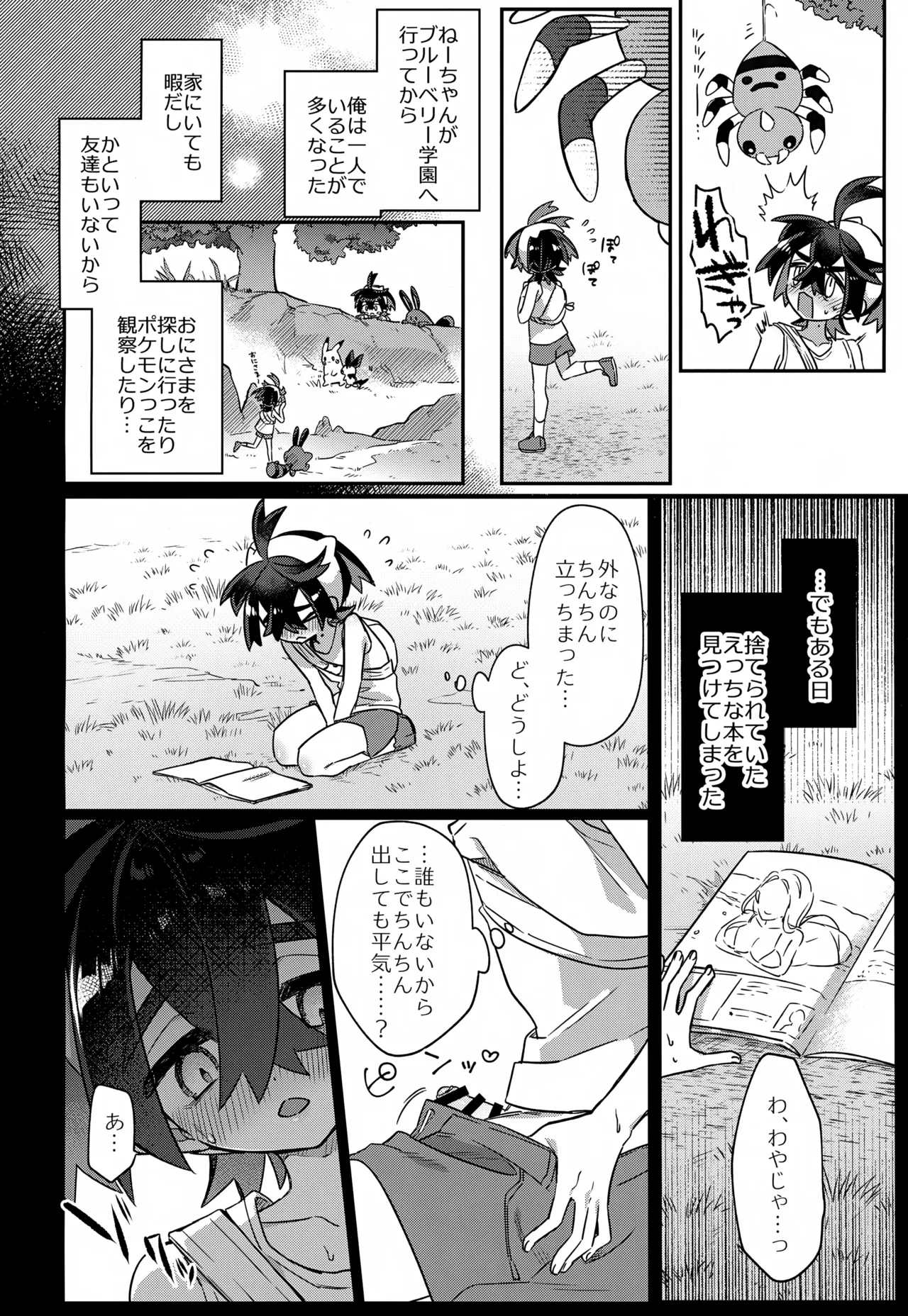 さいきんハマってるわやなコト - page5