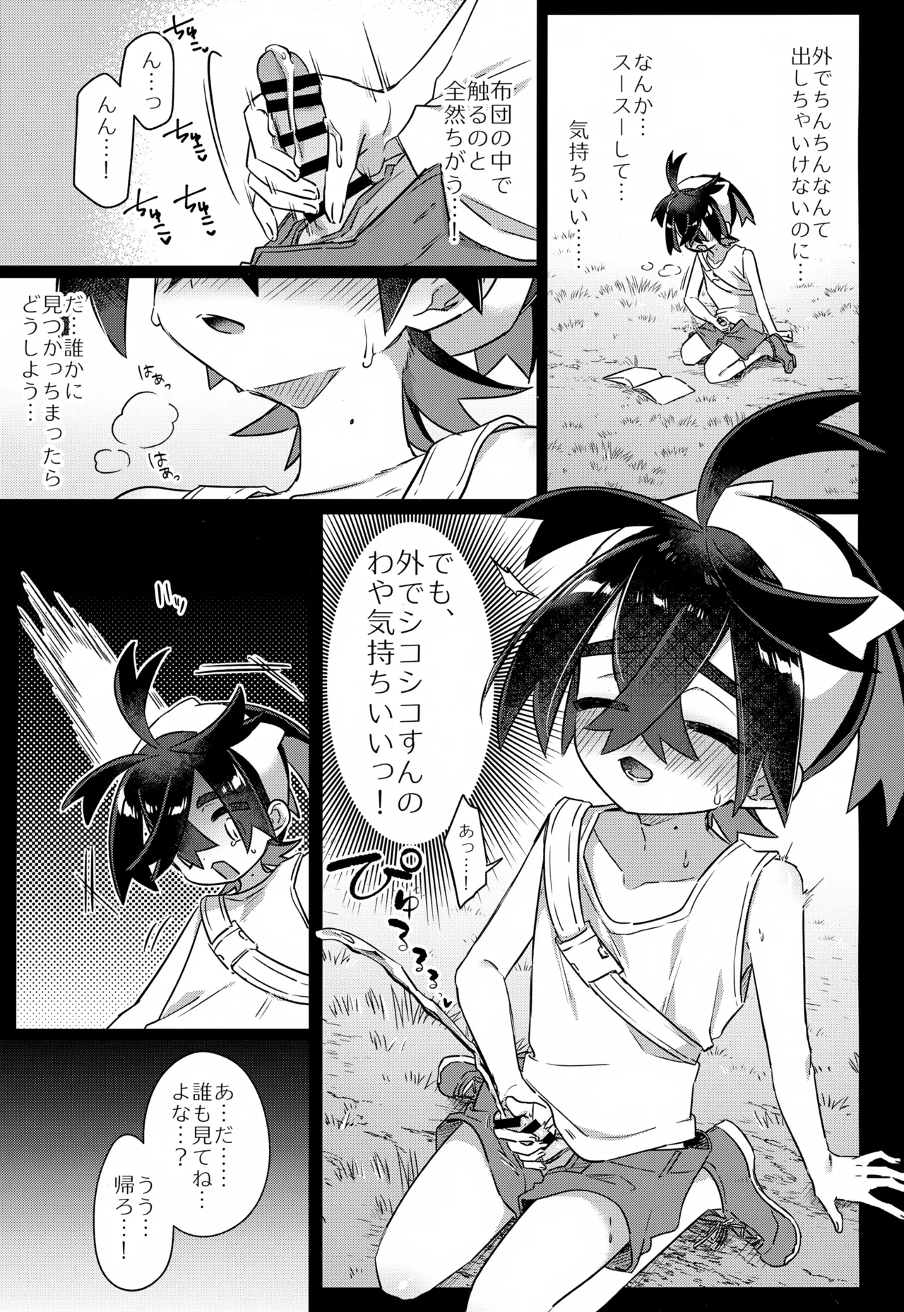 さいきんハマってるわやなコト - page6