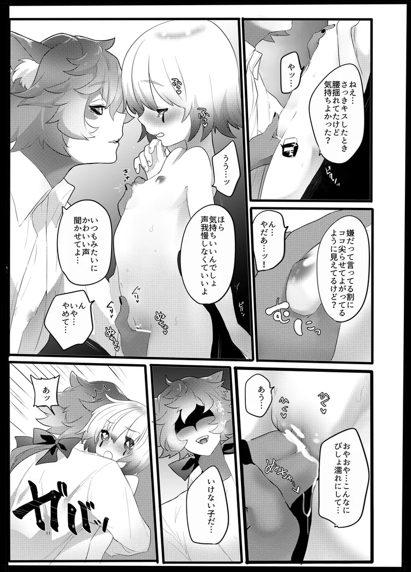 赤ずきんはオオカミに食べられる。 - page10