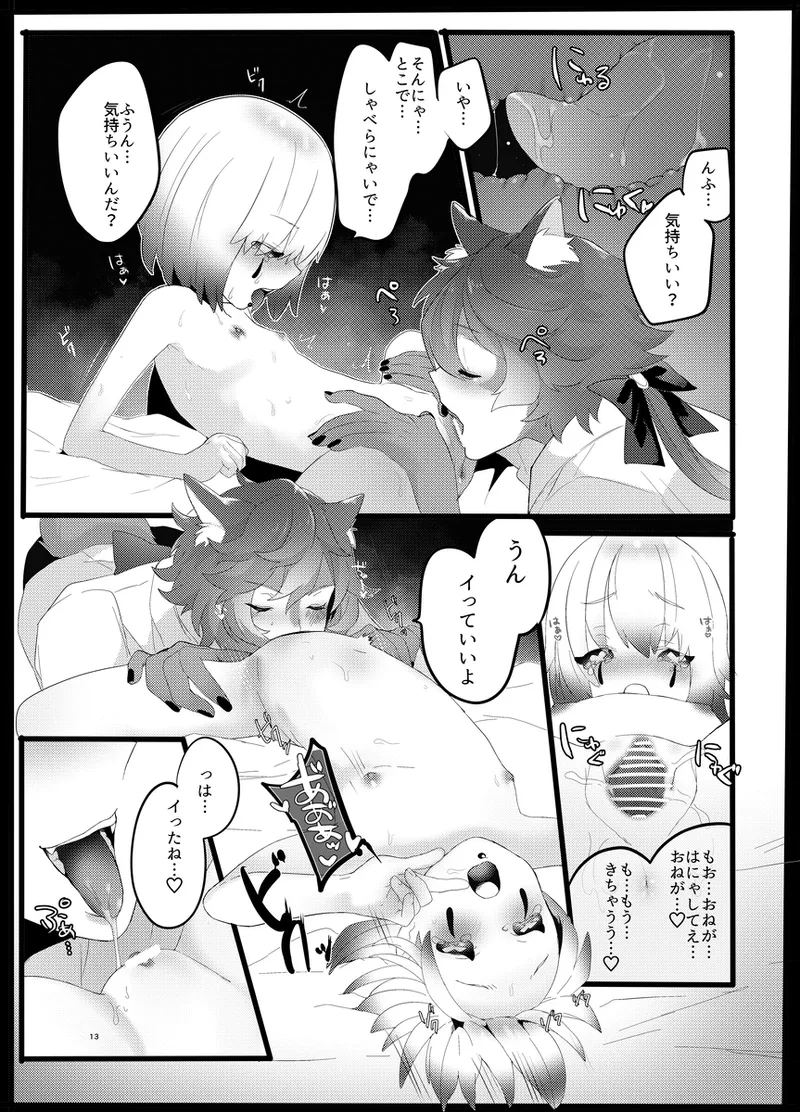 赤ずきんはオオカミに食べられる。 - page12