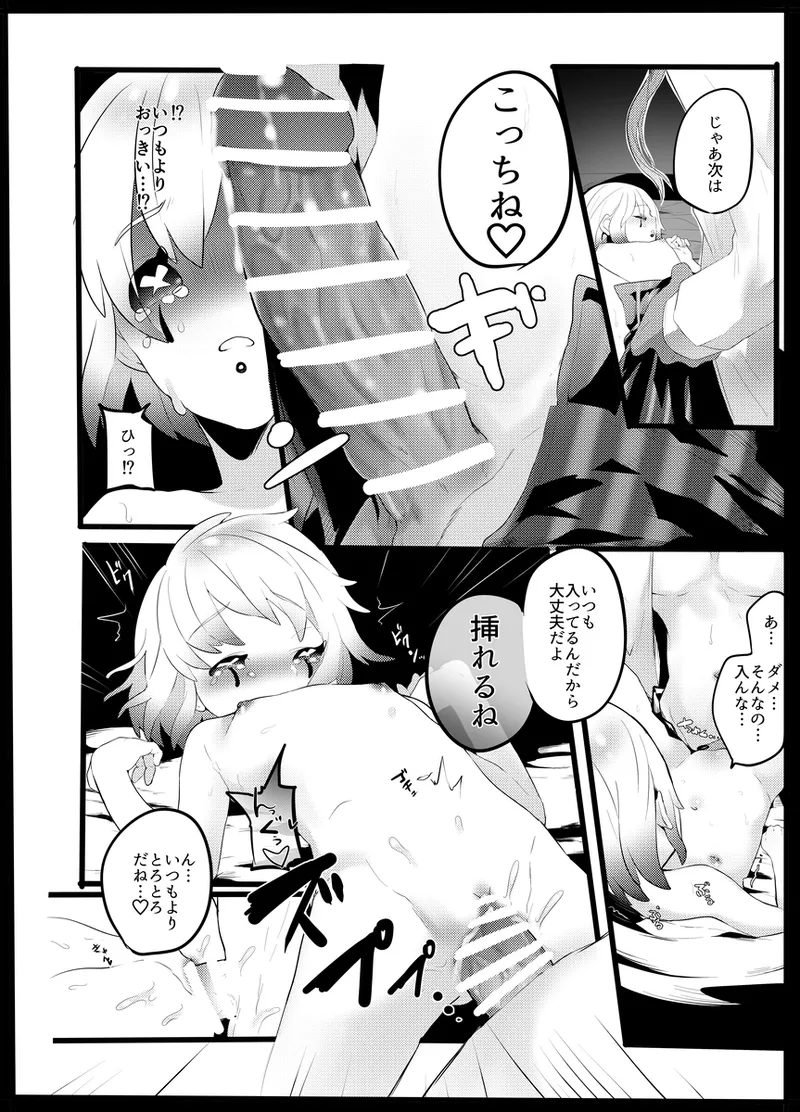 赤ずきんはオオカミに食べられる。 - page13