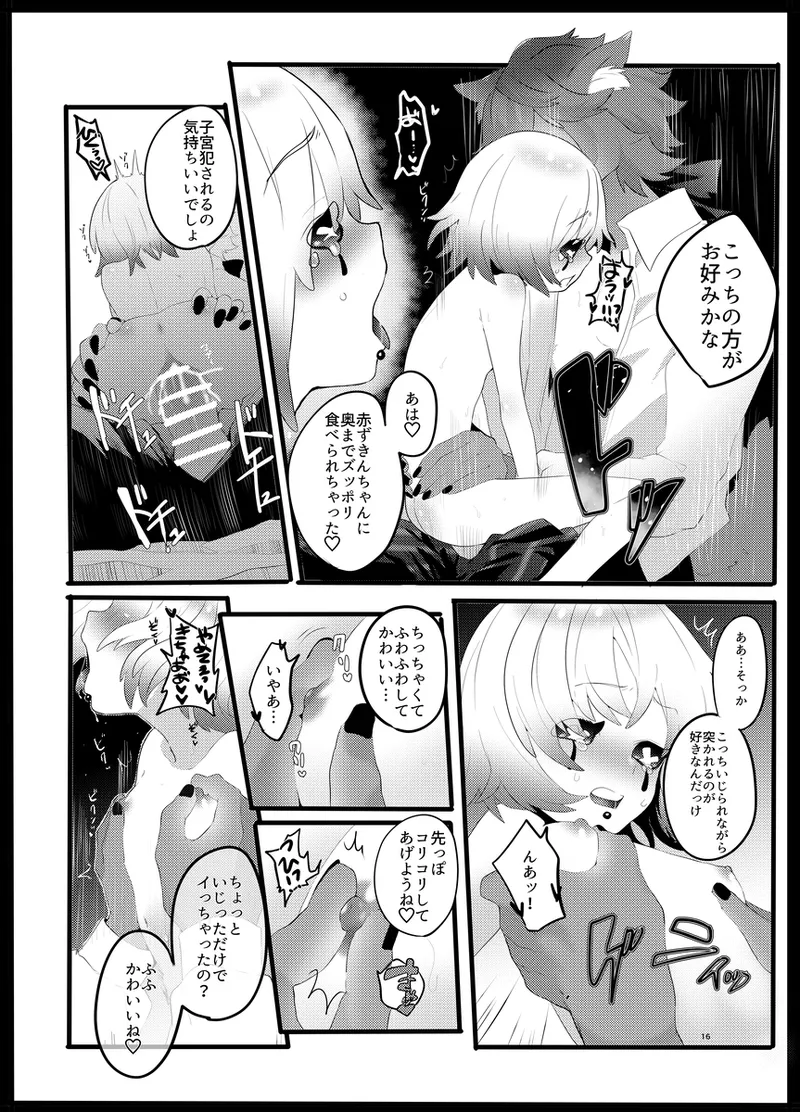 赤ずきんはオオカミに食べられる。 - page15
