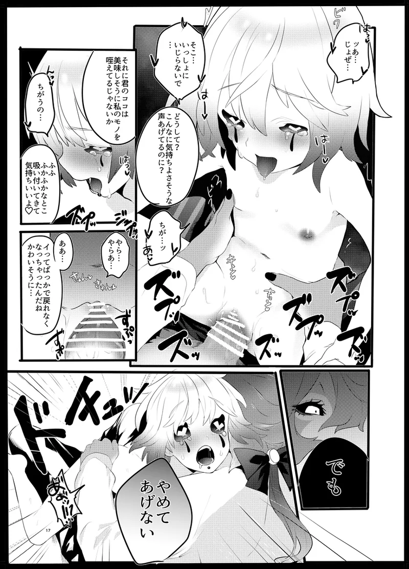 赤ずきんはオオカミに食べられる。 - page16